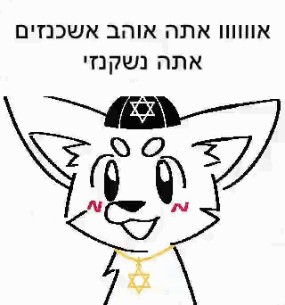 File:Boykisser jewish.gif