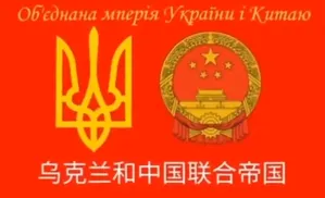 Ukraine china empire.png